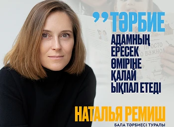 Тәрбие ересек өмірге қалай әсер етеді