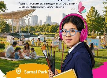 Астана – балалардың көзімен