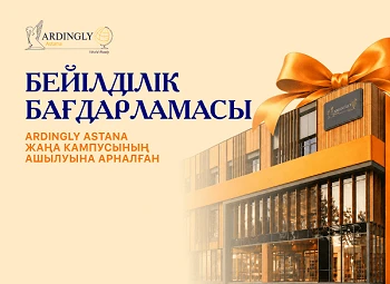 Ardingly Astana жаңа кампусының ашылуына арналған Бейілділік бағдарламасы